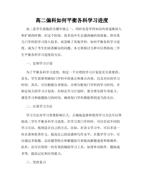 高二偏科如何平衡各科学习进度