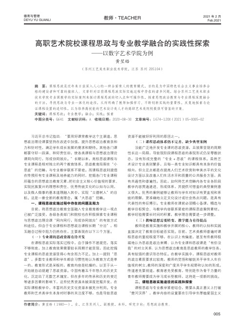 高职艺术院校课程思政与专业教学融合的实践性探索——以数字艺术学院为例