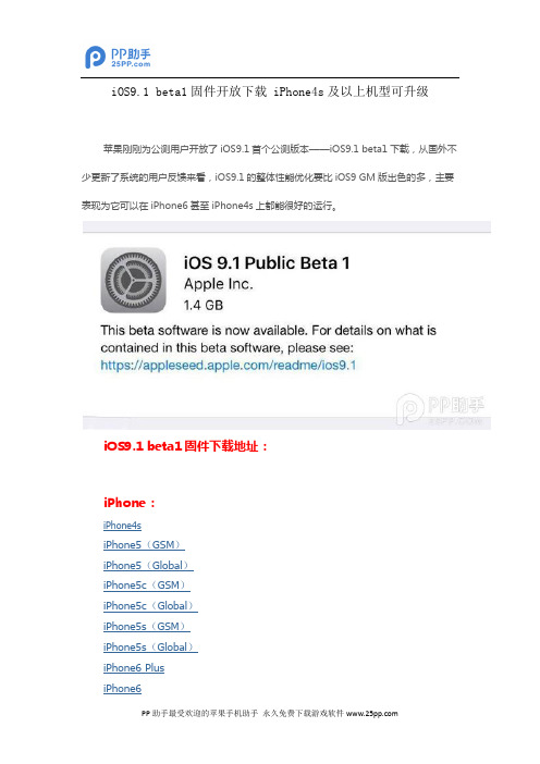 iOS9.1 beta1固件开放下载 iPhone4s及以上机型可升级