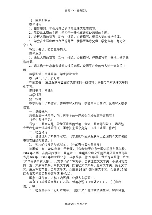 九年级语文教案《一厘米》
