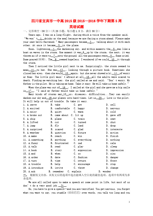 四川省宜宾市一中高一英语下学期第5周试题