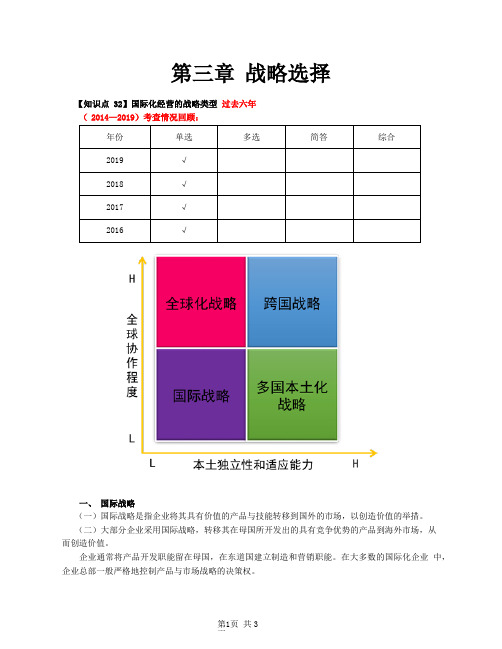 注会战略-第79讲_国际化经营的战略类型(1)