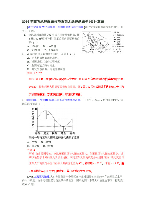 高考地理解题技巧系列之选择题题型计算题