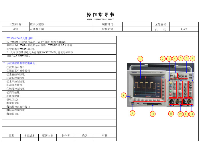 数字示波器操作指导书