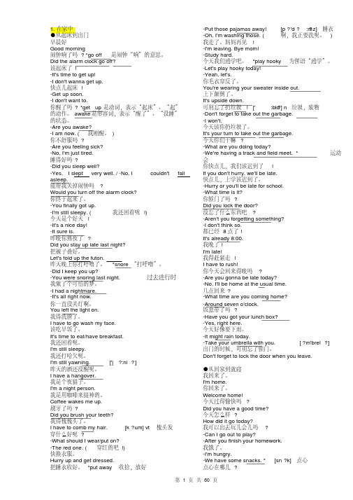 (全本)英语口语8000句全