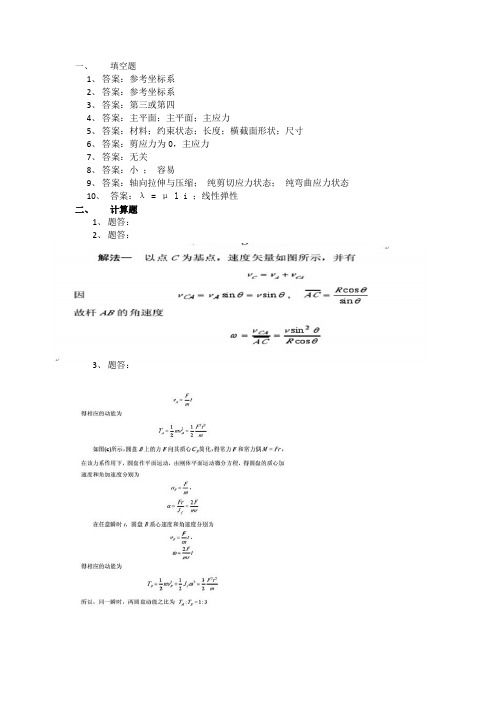 2014年12月份考试工程力学(二)第三次作业