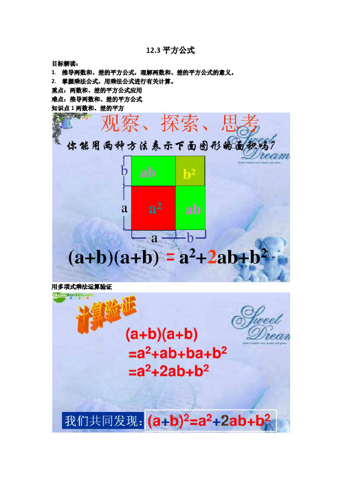 12.3乘法公式(两数和差平方公式)