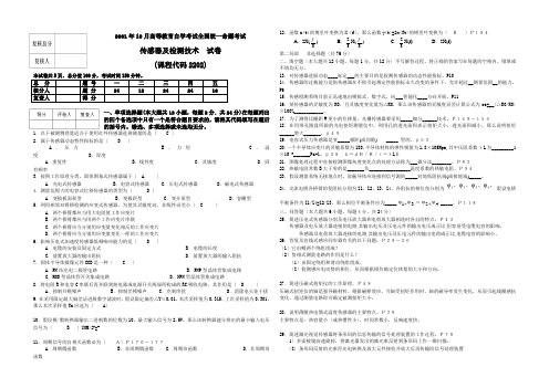 全国自学考试历年试题及答案