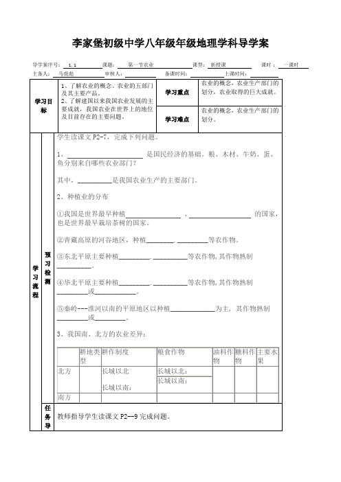 XX学校XX年级XX学科导学案