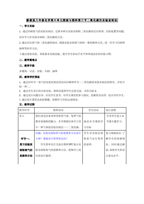 鲁教五四制八年级初中化学《第六单元 燃烧与燃料 第三节 大自然中的二氧化碳》_0