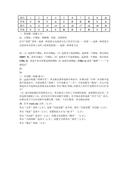 计算机应用基础期中考试