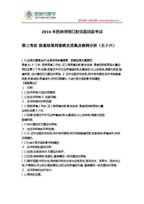 2016年医师资格口腔实践技能考试第三考站 辅助检查结果判读病史采集及病例分析(五十六))