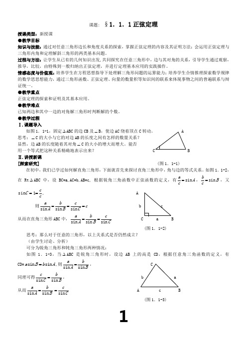 高中数学人教版必修5全套教案