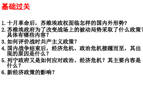 人民历史必修2专题七 第一课 社会主义建设道路的初期探索 (共21张PPT)