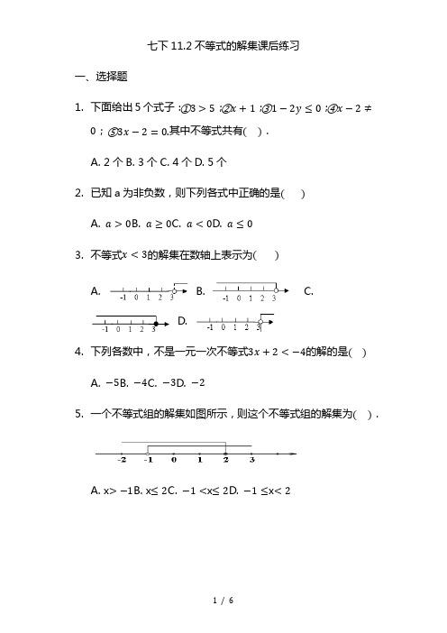 最新苏科版数学七年级下学期不等式的解集课后训练习题