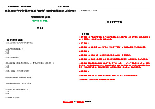 东北农业大学智慧树知到“园林”《城市园林绿地规划(本)》网课测试题答案_4