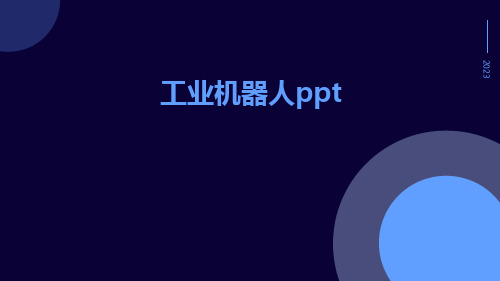 工业机器人ppt