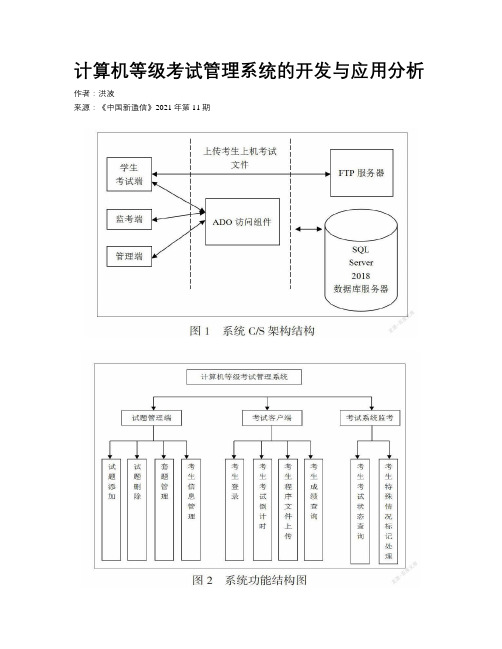 计算机等级考试管理系统的开发与应用分析