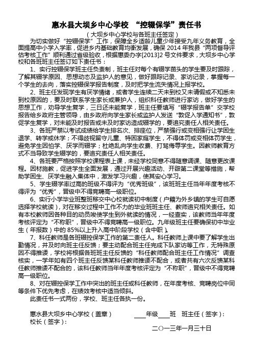 控辍保学责任书