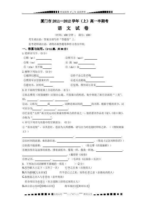 福建省厦门六中11-12学年高一上学期期中试题语文