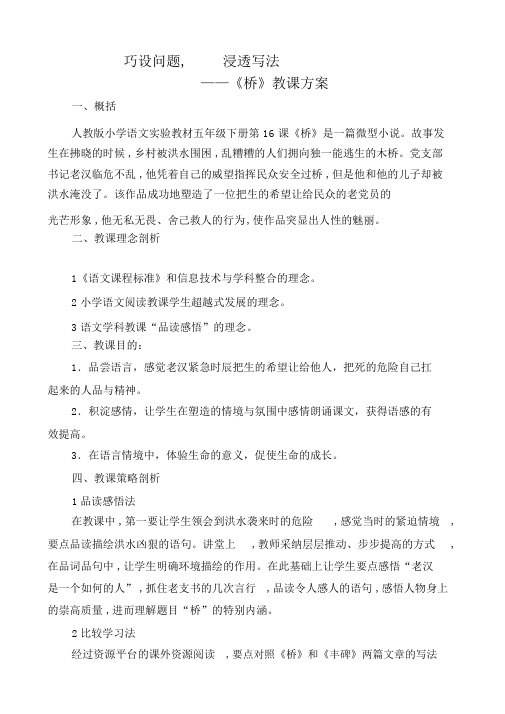 《桥》教学设计-完整版公开课教学设计