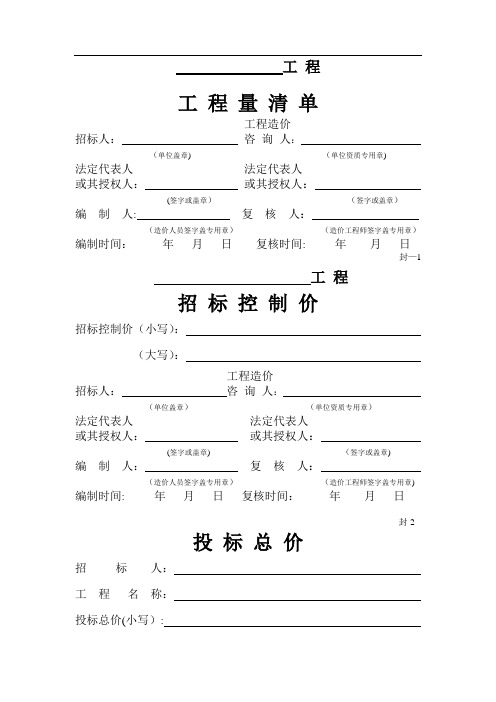 最新工程量清单表