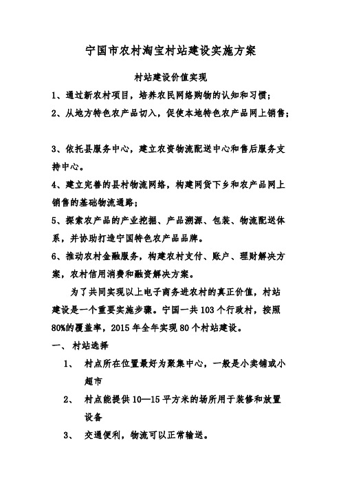 【VIP专享】农村淘宝项目实施方案