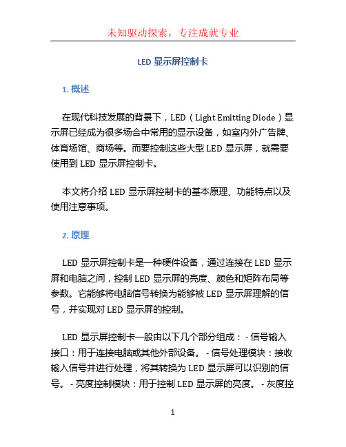 led显示屏控制卡 (2)