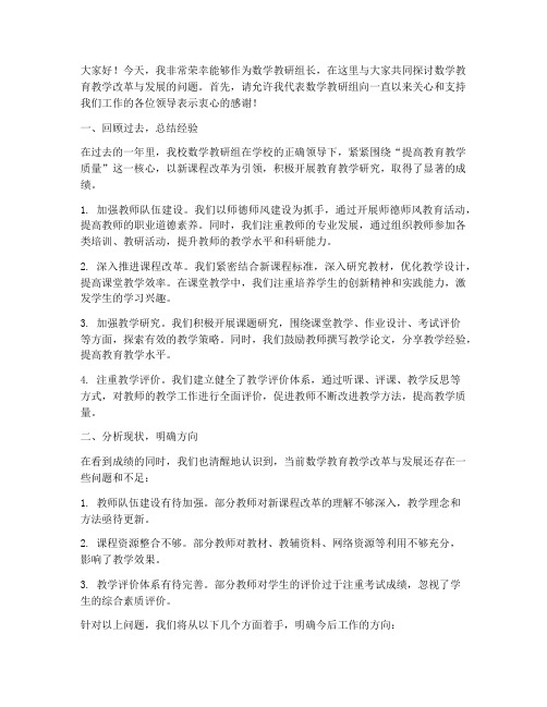 数学教研组长_发言稿