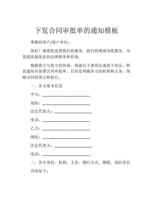 下发合同审批单的通知模板