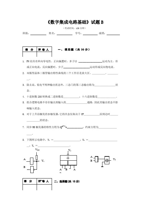 《数字集成电路基础》试题B