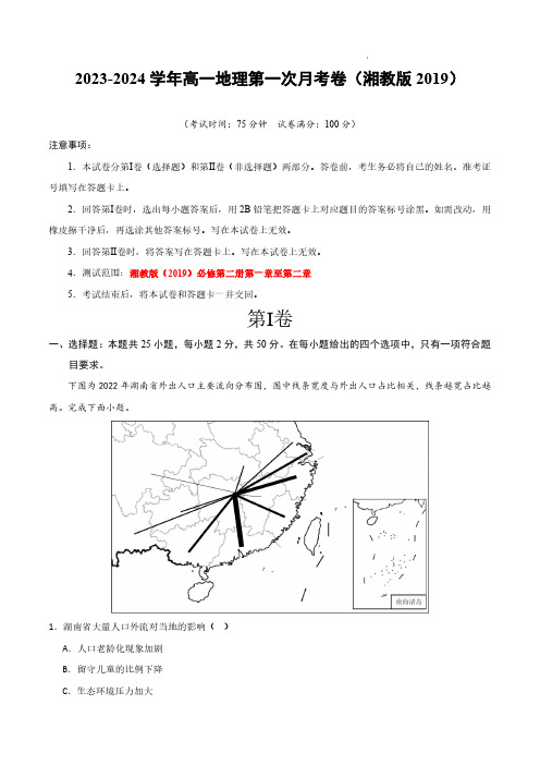 2023-2024学年高一地理第一次月考卷01(全解全析)