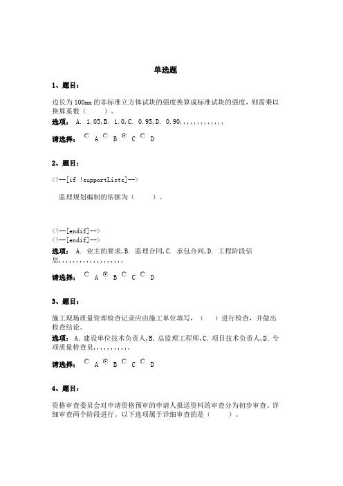 2017年房建注册监理工程师继续教育必考试题及答案