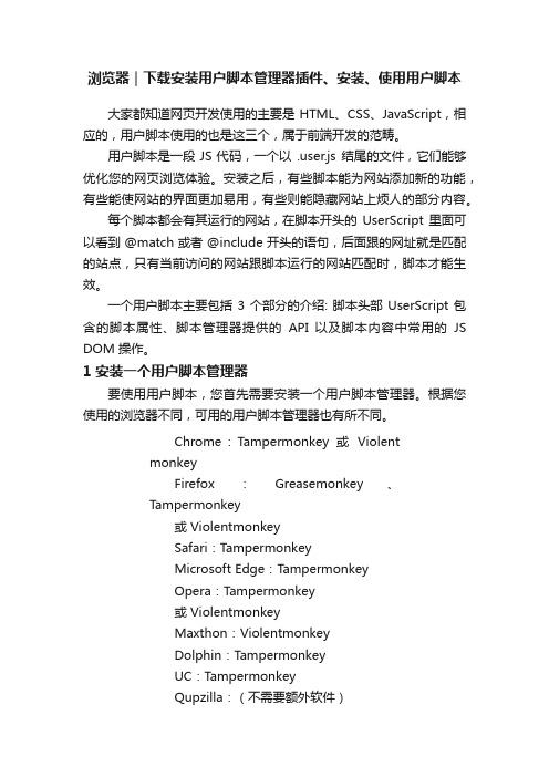 浏览器｜下载安装用户脚本管理器插件、安装、使用用户脚本