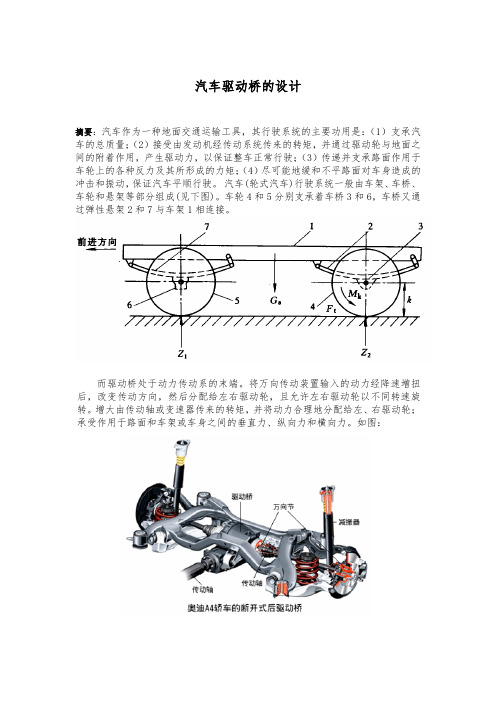 汽车驱动桥的设计说明