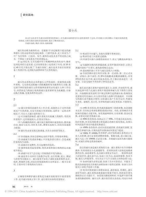 全液压钻机的维护和故障排除