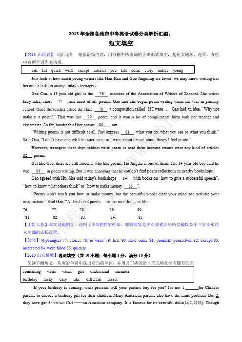 2013年全国各地市中考英语试卷分类解析汇编：