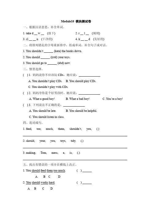 五年级上册英语试题-Module10_模块测试卷-外研社(一起)(含答案)