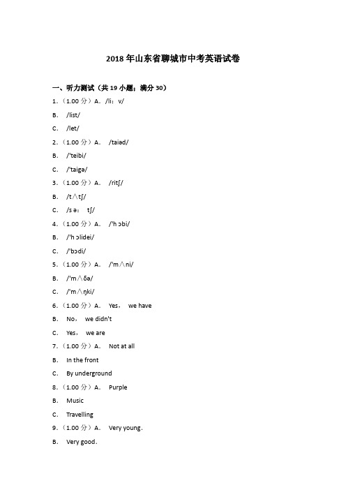 【真卷】2018年山东省聊城市中考英语试卷含参考答案