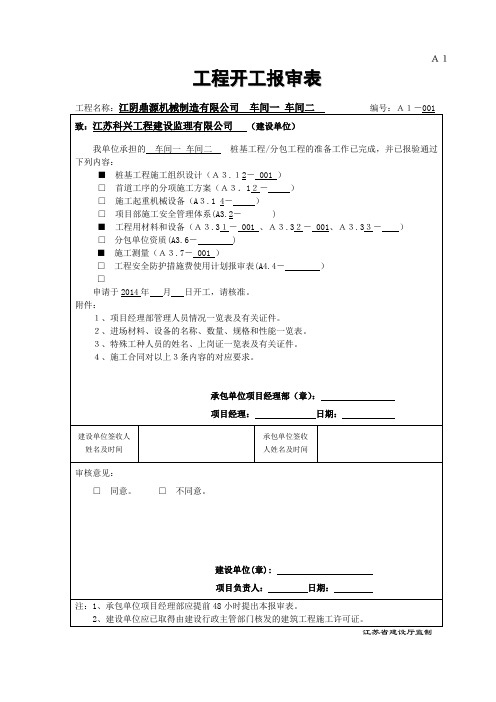 桩基申报表