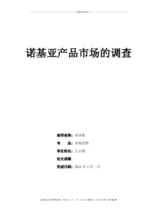 诺基亚产品市场的调查