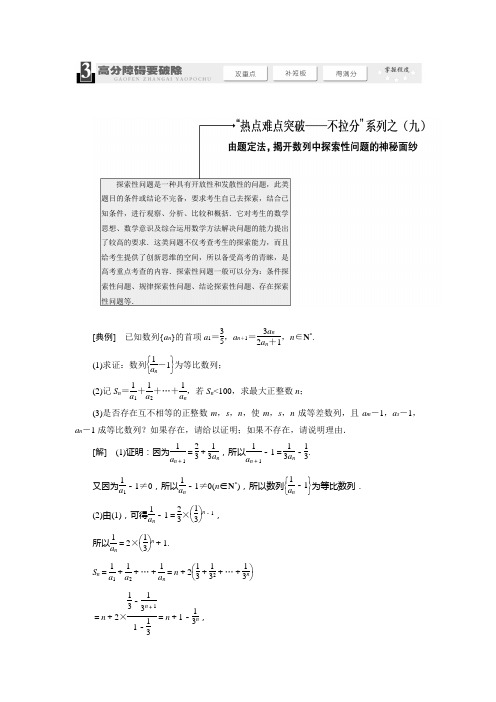 2014届高考数学热点难点突破(九)由题定法,解开数列中