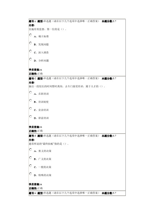 兰大网络教育领导科学2013秋第三套作业