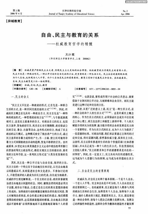 自由、民主与教育的关系——杜威教育哲学的精髓