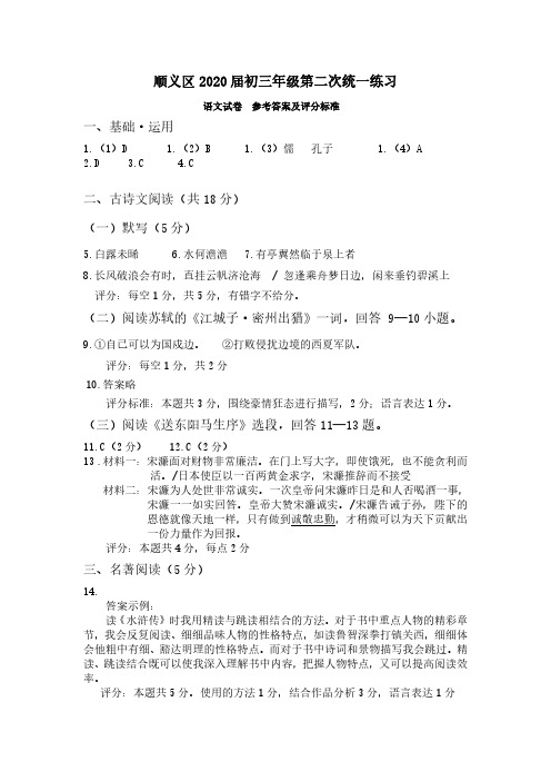 2020北京中考二模顺义语文答案