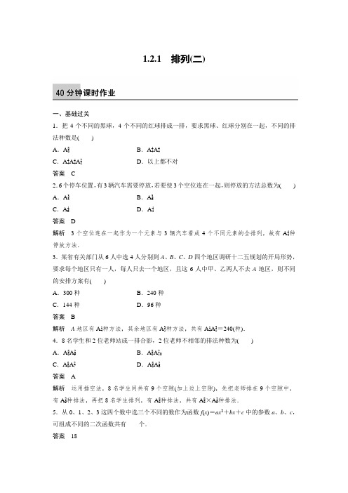 课时作业1：1.2.1　排列(二)