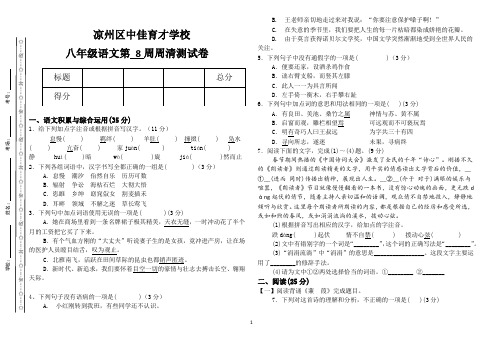 八年级语文第8周周清测试卷