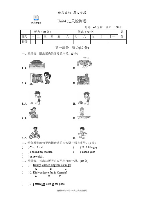 冀教版五年级下册英语Unit 4单元试卷(含听力音频)