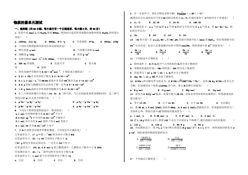 高三一轮复习物质的量物质的分类单元测试卷及答案