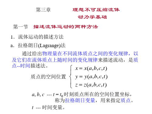 流体力学教学资料 3